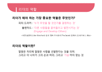 [경영] 리더십 레포트-3