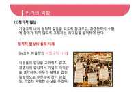 [경영] 리더십 레포트-4