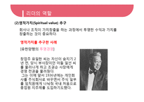 [경영] 리더십 레포트-5