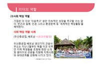 [경영] 리더십 레포트-6
