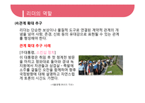 [경영] 리더십 레포트-7