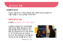 [경영] 리더십 레포트-8