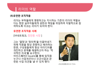 [경영] 리더십 레포트-9