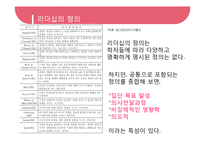 [경영] 리더십 레포트-10