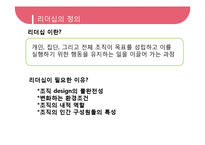 [경영] 리더십 레포트-11