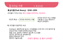 [경영] 리더십 레포트-13