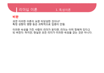 [경영] 리더십 레포트-14