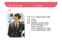 [경영] 리더십 레포트-15