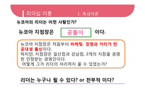 [경영] 리더십 레포트-16