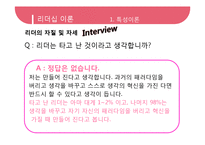[경영] 리더십 레포트-17