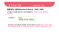[경영] 리더십 레포트-18