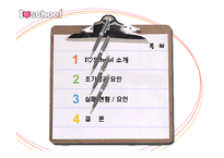 [기업경영 실패사례] 아이러브스쿨 실패 요인-2