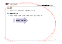 [기업경영 실패사례] 아이러브스쿨 실패 요인-10
