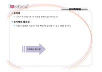 [기업경영 실패사례] 아이러브스쿨 실패 요인-11