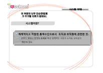[기업경영 실패사례] 아이러브스쿨 실패 요인-13