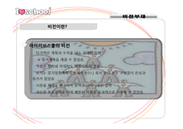 [기업경영 실패사례] 아이러브스쿨 실패 요인-16