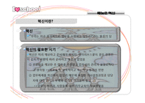 [기업경영 실패사례] 아이러브스쿨 실패 요인-17