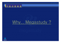 메가스터디(Megastudy) 서비스경영-4