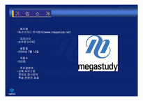 메가스터디(Megastudy) 서비스경영-6