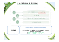 [촉진전략론] 풀무원 PR전략-9