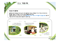 [촉진전략론] 풀무원 PR전략-14