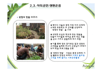 [촉진전략론] 풀무원 PR전략-17