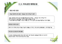 [촉진전략론] 풀무원 PR전략-19