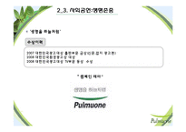 [촉진전략론] 풀무원 PR전략-20