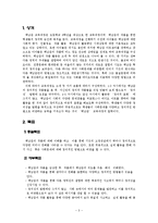 [초등교육] 백남준 교육과정 -초등학교 6학년 대상으로-3
