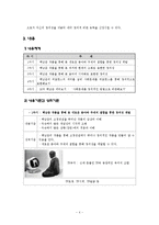 [초등교육] 백남준 교육과정 -초등학교 6학년 대상으로-4