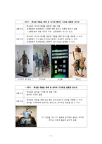 [초등교육] 백남준 교육과정 -초등학교 6학년 대상으로-5