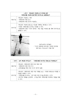 [초등교육] 백남준 교육과정 -초등학교 6학년 대상으로-6