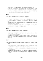 [초등교육] 백남준 교육과정 -초등학교 6학년 대상으로-8