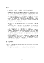 [초등교육] 백남준 교육과정 -초등학교 6학년 대상으로-9