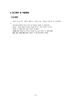 [초등교육] 백남준 교육과정 -초등학교 6학년 대상으로-16