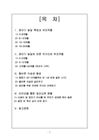 [부모교육] 영아기 발달 특징과 부모역할-2