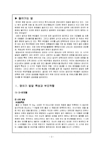 [부모교육] 영아기 발달 특징과 부모역할-3