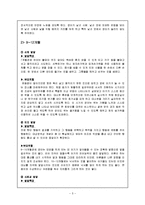 [부모교육] 영아기 발달 특징과 부모역할-5