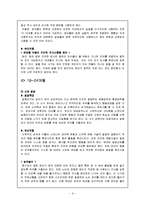 [부모교육] 영아기 발달 특징과 부모역할-9