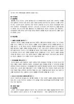 [부모교육] 영아기 발달 특징과 부모역할-10