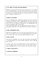 [부모교육] 영아기 발달 특징과 부모역할-16
