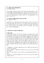 [부모교육] 영아기 발달 특징과 부모역할-19