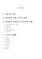 [교육심리학] 천재, 가브리엘 샤넬-2
