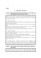 [국어와 논술교육론] 또물또 표준 발제법(발문법) 만들기 활동-2