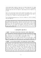 [국어와 논술교육론] 또물또 표준 발제법(발문법) 만들기 활동-12