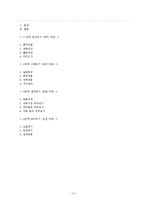 [국어와 논술교육론] 또물또 표준 발제법(발문법) 만들기 활동-14