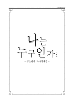 [청소년심리] 청소년과 자아정체감-1