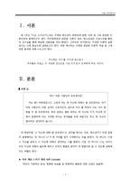 [청소년심리] 청소년과 자아정체감-2