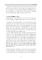 [청소년심리] 청소년과 자아정체감-3