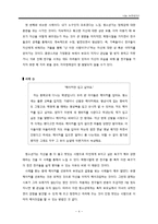 [청소년심리] 청소년과 자아정체감-5